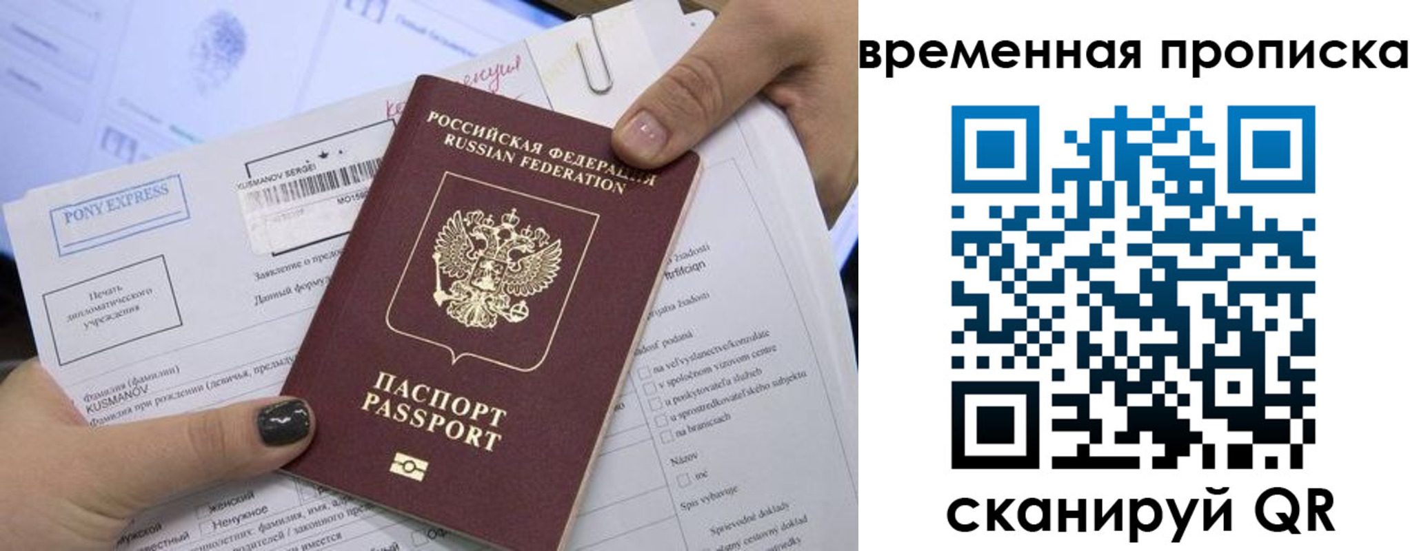 временная регистрация купить в Межгорье