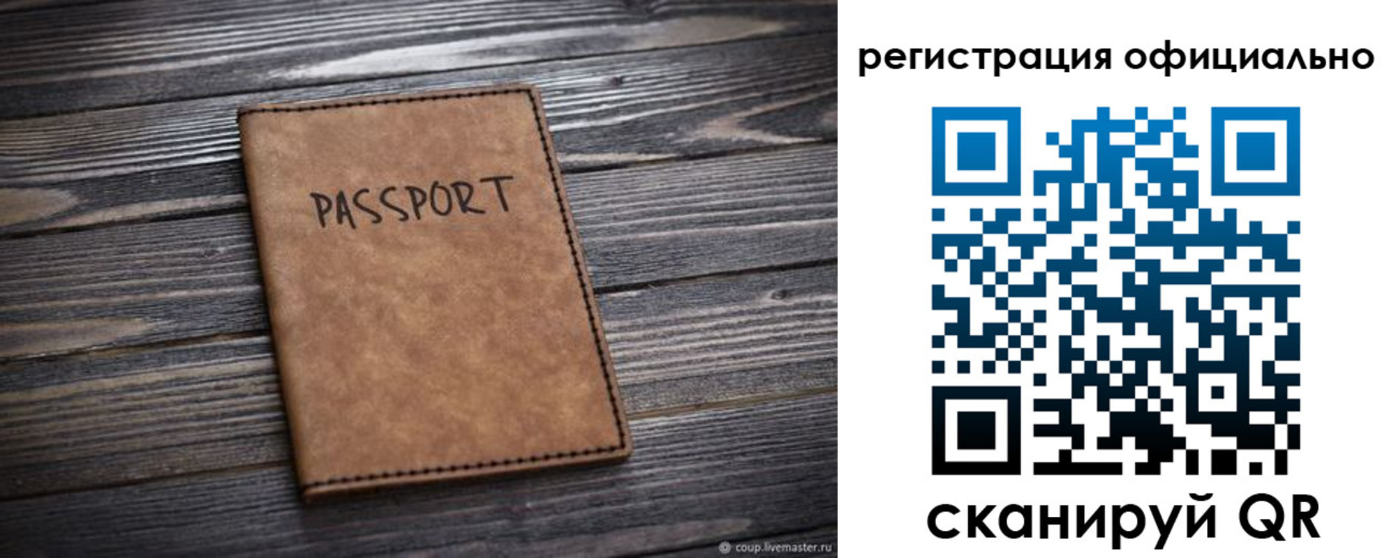 временная регистрация в Межгорье