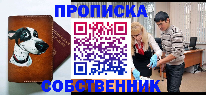 временная регистрация гарантия в Межгорье