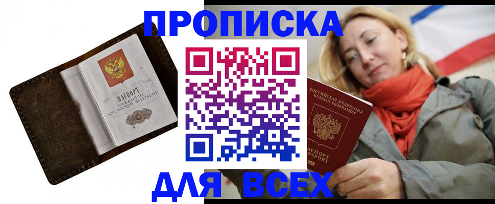 прописка в квартире в Межгорье